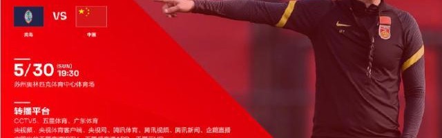 开云下载-国足VS关岛首发：李铁祭出442 武磊艾克森搭档锋线